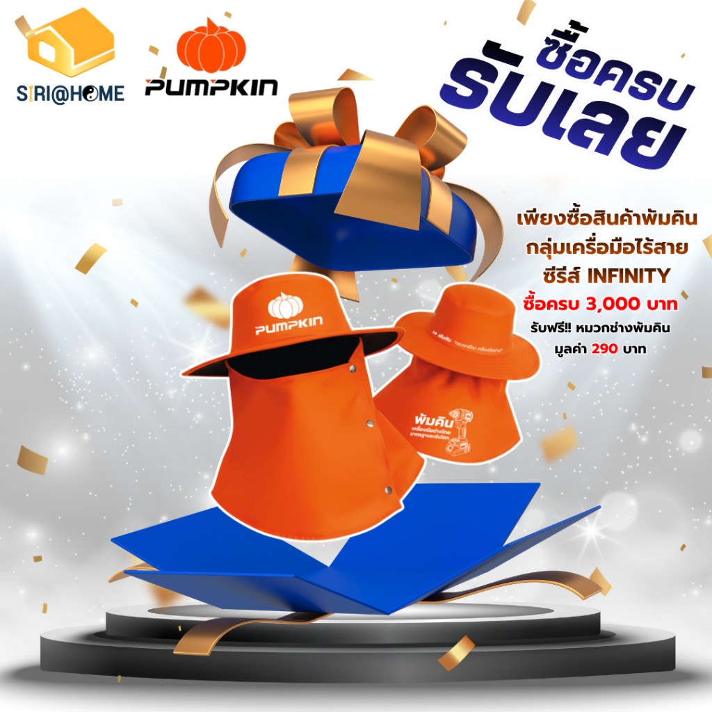 💥ของแถมงดจำหน่าย💥 PUMPKIN หมวกช่างพัมคิน มูลค่า 290 บาท เมื่อซื้อครบ 3,000 บาท