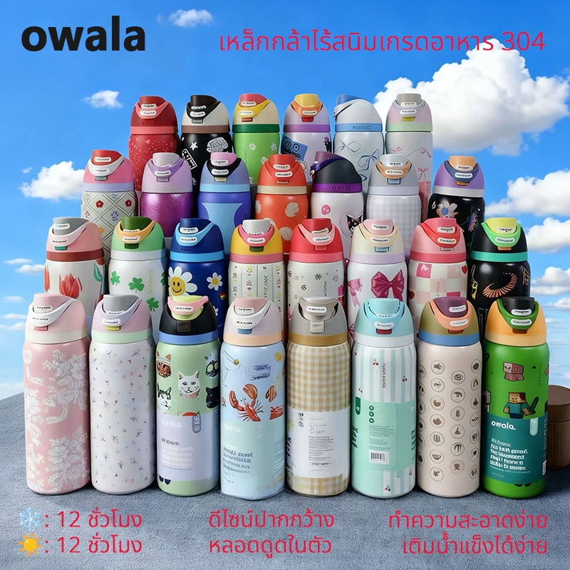 OWALA freesip ขวดน้ำเก็บอุณหภูมิ โอวาล่า ความจุ 24oz/ 32oz/ วัสดุสแตนเลส 304 Owala x Minecraft ขวด