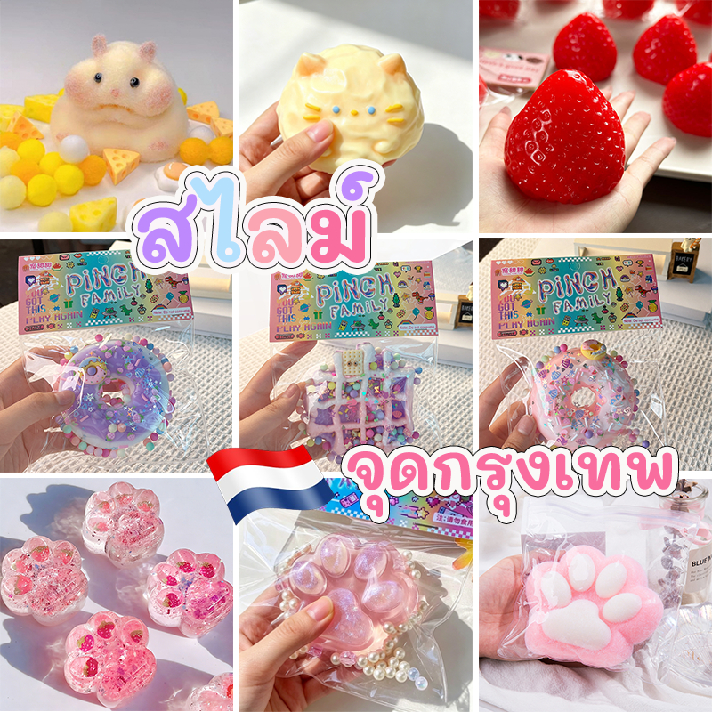 สไลม์ Squishy ของเล่นสไลม์ สไตล์น่ารัก โดนัท*/ลูกแมว/สตรอเบอร์รี่ นุ่มนิ่ม ปลดปล่อยอารมณ์และคลายความเครียด