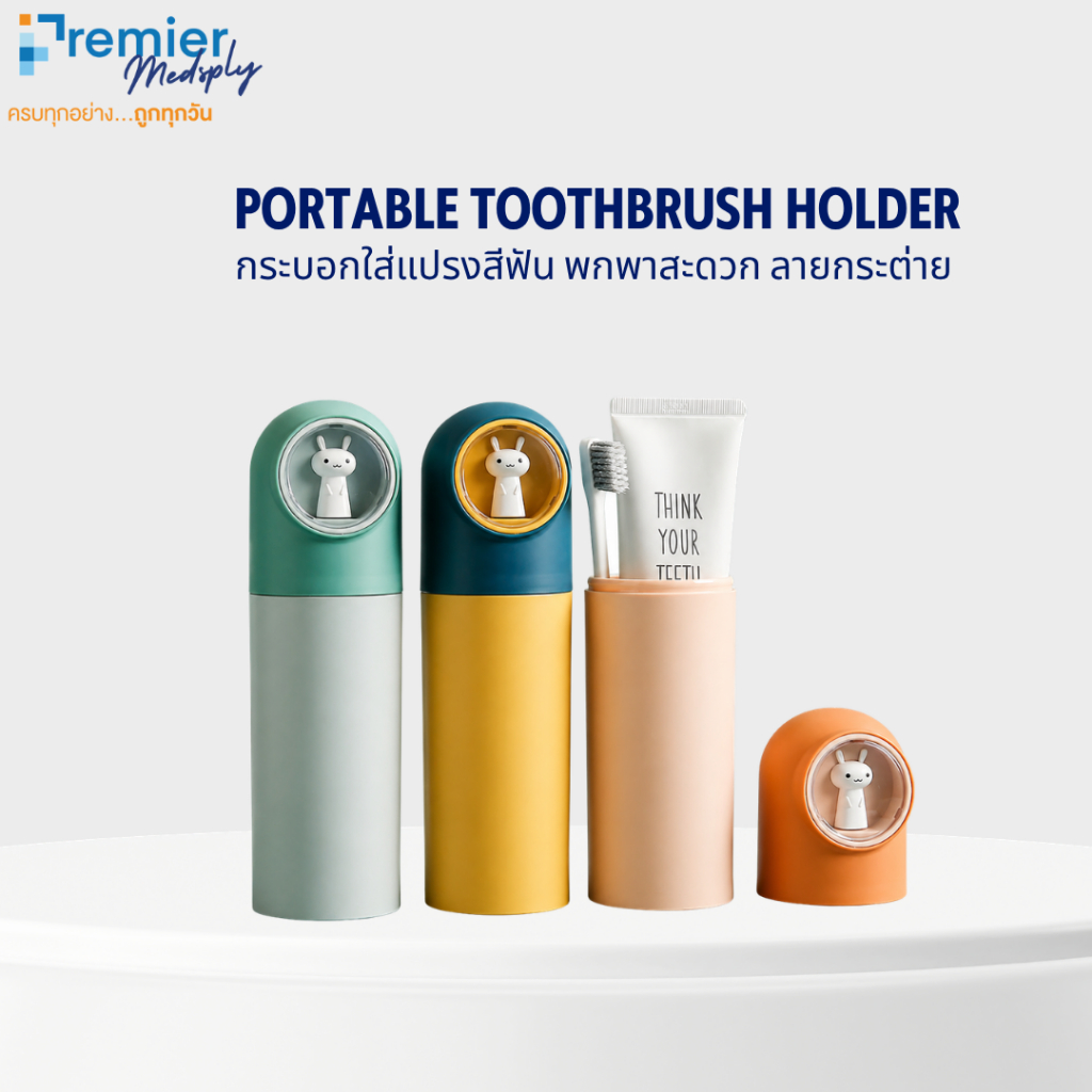 Portable toothbrush holder กระบอกใส่แปรง พกพาสะดวก ลายกระต่าย