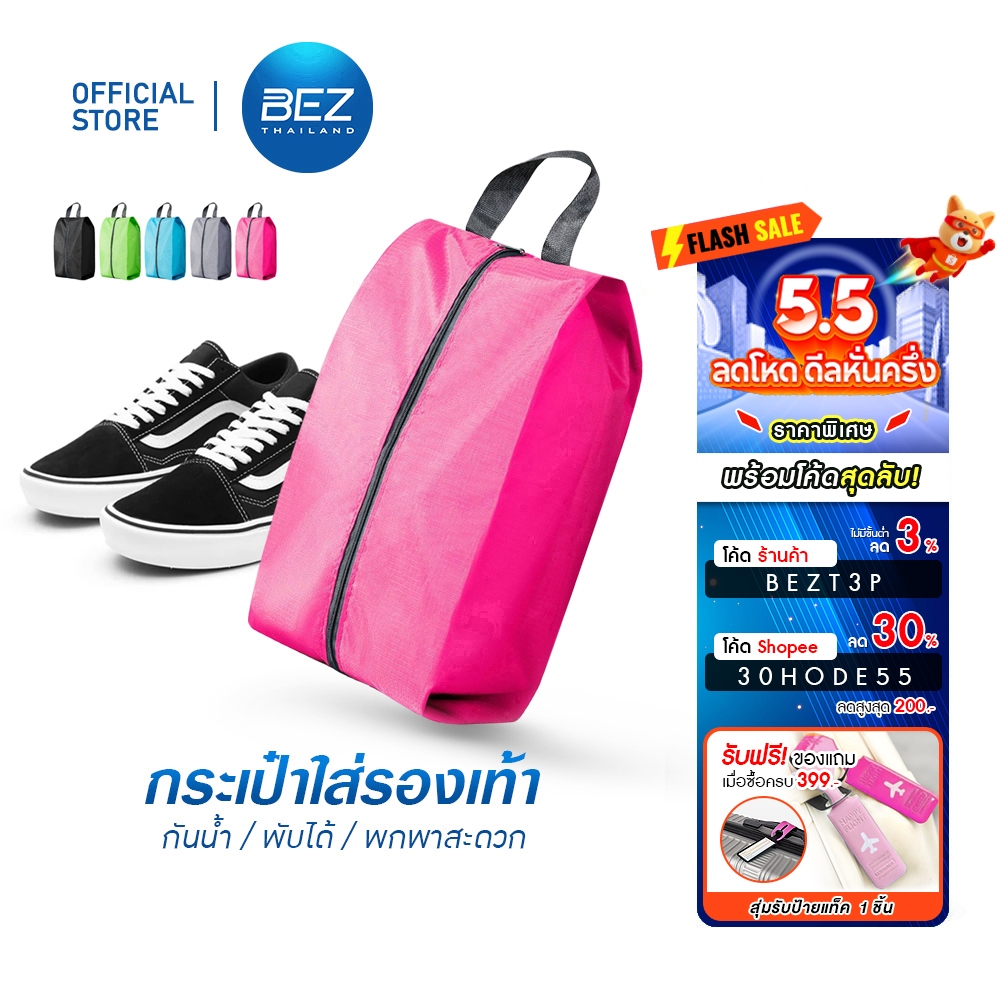 BEZ กระเป๋ารองเท้ากีฬา ถุงใส่รองเท้า จัดระเบียบ Shoe bag