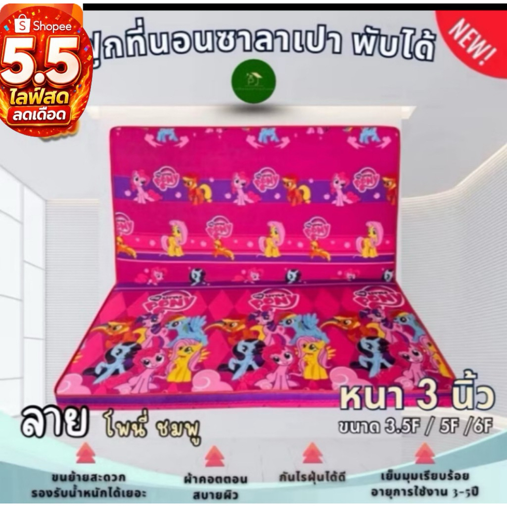 ที่นอนซาลาเปา(หนา3นิ้ว)ฟูกพับเก็บได้3.5F/5F/6F
