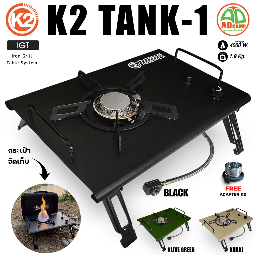 เตาแก๊ส K2 TANK-1 IGT CAMPING GAS STOVE เตาแก๊สแคมปิ้ง แข็งแรง ทนทาน ใช้งานง่าย ไฟแรง 4000W.