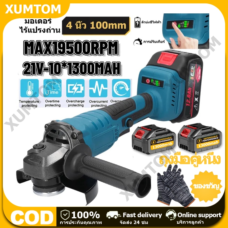 Makita เครื่องเจียร์ไร้สาย รุ่น 999W และ ชาร์จซ้ําได้ อเนกประสงค์ cordless Grinder ลูกหมู 4นิ้ว ฟรี! ใบตัด 10แผ่น ลูกหมู