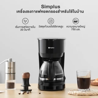 Simplus 750ml Drip Coffee Maker ไซซ์กะทัดรัด เอนกประสงค์ KFJH011