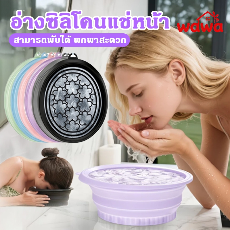 อ่างล้างหน้าน้ำแข็งซิลิโคนแบบพกพา ยกกระชับผิวหน้า ปรับปรุงการไหลเวียนโลหิต พับได้