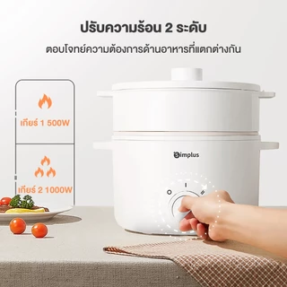 Simplus 3L หม้อไฟฟ้าอเนกประสงค์ 1000W กระทะเคลือบเซรามิก ความร้อน 2 ฟรี สก๊อตไบร์ท DZGH010