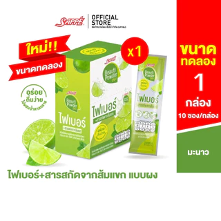 [Exp14/02/2027] Sappe Beauti Powder Stix + Fiber Lime เซ็ปเป้ บิวติ พาวเดอร์ ผสมไฟเบอร์และส้มแขก กลิ่นมะนาว 1กล่อง 10ซอง