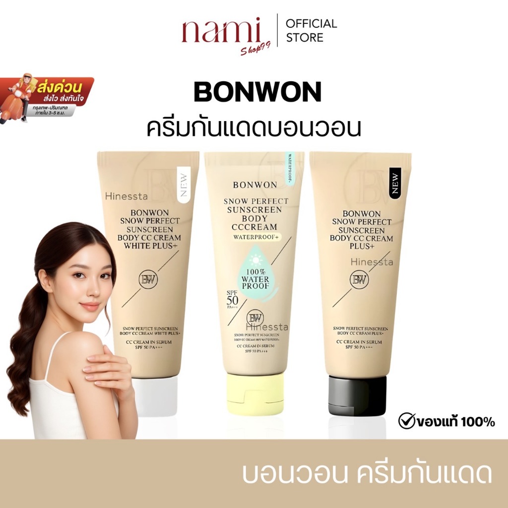 { ขายเท ล้างสต็อค ของเเท้100% } 🍒พร้อมส่ง  Bonwon ครีมบอนวอน โทนอัพปรับสีผิว กันน้ำ กันเหงื่อ ไม่ติด
