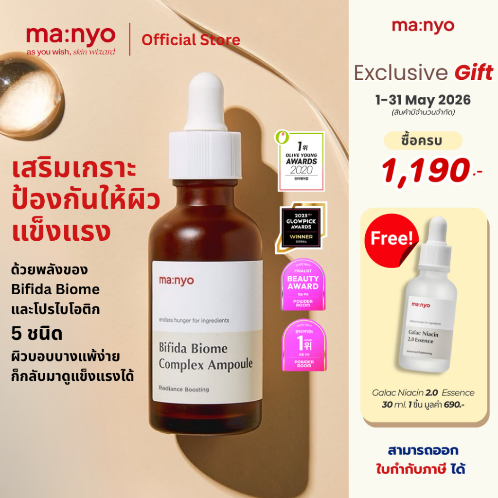 Manyo Bifida Biome Complex 30 ml. มานโย บีฟีดา ไบโอม คอมเพล็กซ์ 30 มล.