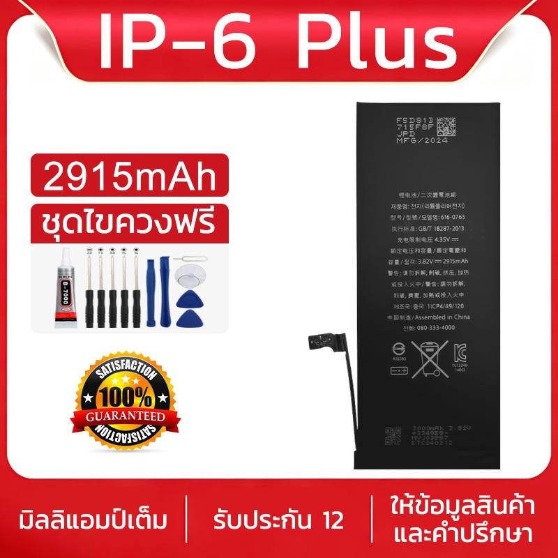 แบตเตอรี่ High Capacity phone Battery ใช้สำหรับ 6 6s 6 Plus 6s plus คุณภาพสูง ประกัน1ปี 6p เอสพลัส แ
