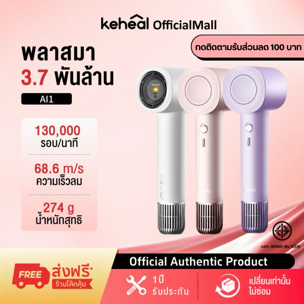 Keheal AI High-speed Hair Dryer Plasma ไดร์เป่าผมความเร็วสูง ควบคุมอุณหภูมิอัตโนมัติ บำรุงเส้นผมล้ำลึก เป่าผมแห้งเร็ว