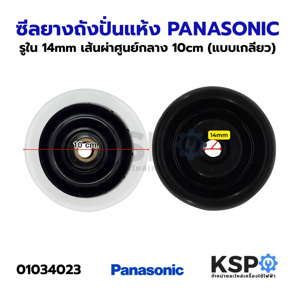 ซีลปั่นแห้งเครื่องซักผ้า LG, SAMSUNG, PANASONIC 12mm, 14mm, 16mm  (แบบเกลียว, เขี้ยว) อะไหล่เครื่องซักผ้า ราคา ถูกที่สุด ดีลบีเคเค แกลเลอรีภาพที่ 9