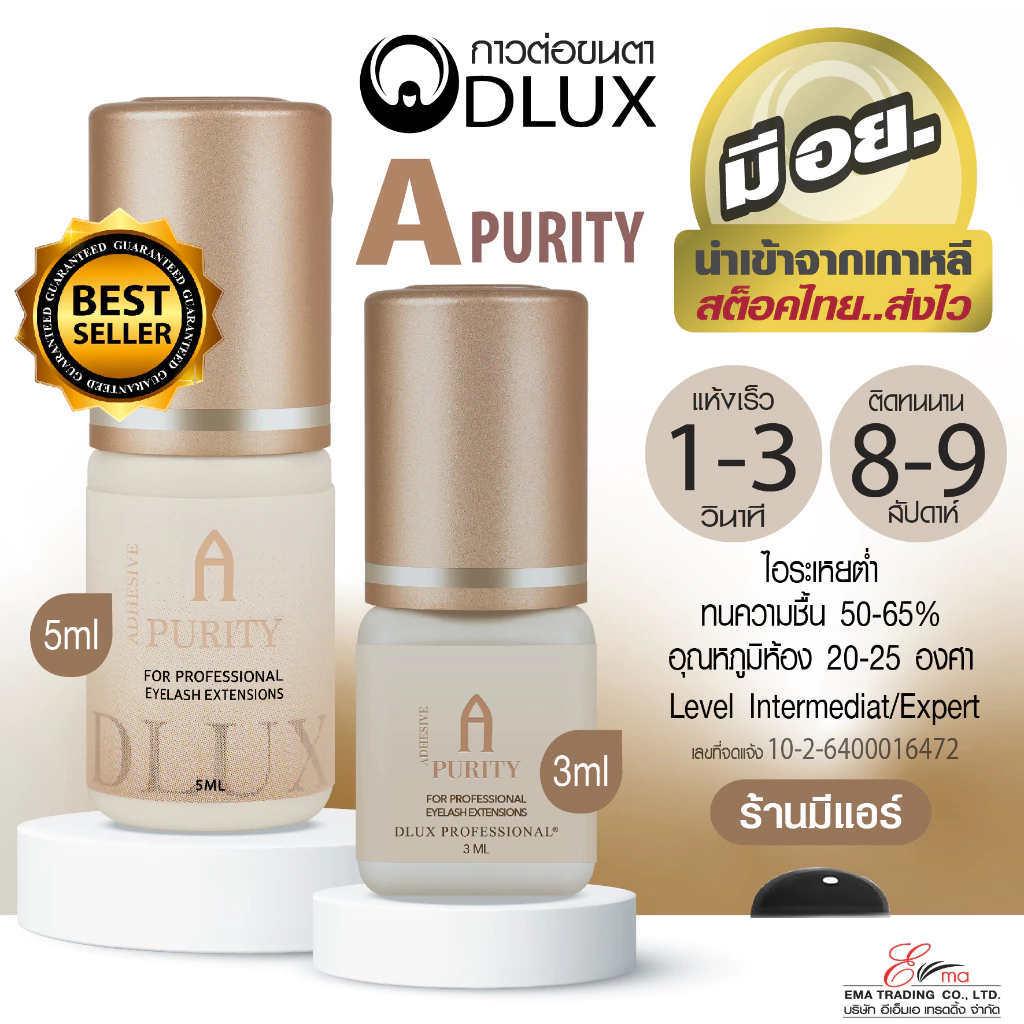 กาวต่อขนตา Dlux Purity A ไม่แสบตา ติดทน กาวดี มีอย. แห้งไว1-3วิ ขนาด3ml และ 5ml