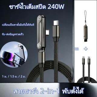 [ส่งไทย] สายชาร์จ 240W Type C to C สายถัก หัวงอ 90 องศา มีขาตั้งพับได้ในตัว ชาร์จเร็ว PD สําหรับแท็บเล็ต แล็ปท็อป