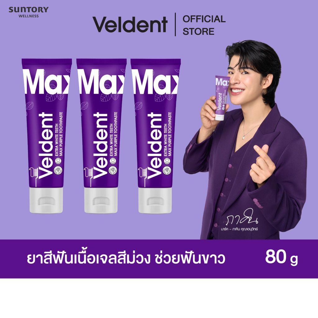 (แพ็ค 3) VELDENT EXTRA WHITE TEETH MAX PURPLE TOOTHPASTE 80 G