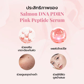 MEDICUBE PDRN Pink Peptide Serum เมดิคิวบ์ พีดีอาร์เอ็น พิงค์ เพปไทด์ เซรั่ม