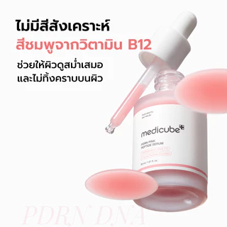 MEDICUBE PDRN Pink Peptide Serum เมดิคิวบ์ พีดีอาร์เอ็น พิงค์ เพปไทด์ เซรั่ม
