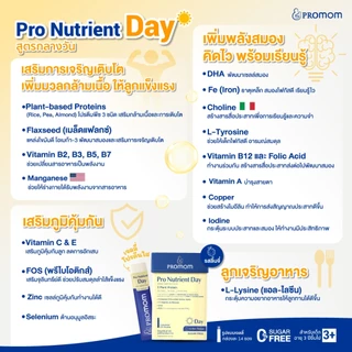 【สูตรทาน 1 เดือน】Promom Pro Nutrient Day เสริมการเจริญเติบโต (รูปแบบเจลลี่ สำหรับเด็กอายุ 3 ปี+)