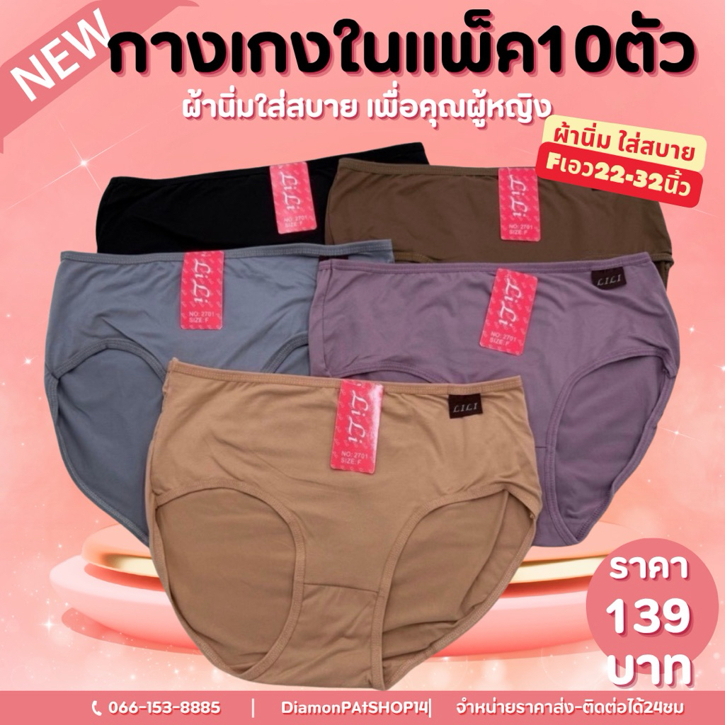 (10ตัว)🇹🇭งานป้ายหนังกางเกงในผู้หญิง10ตัว139บาทF เอว22-29นิ้ว**ส่งจากไทย🇹🇭