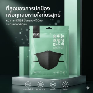 แมสอั้ม 5 ชั้น (ขาว+ดำ)สุดฮิต แมสหนา PM 2.5 KN 95 Mask เนื้อดี 1 ซอง 10 ชิ้น มี 2 สี