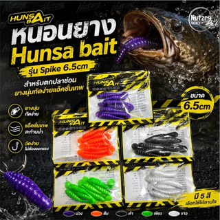 หนอนยาง Hunsa Bait รุ่น Hunsa Spike สุดยอดงานช่อน ผิวน้ำ ใต้น้ำ