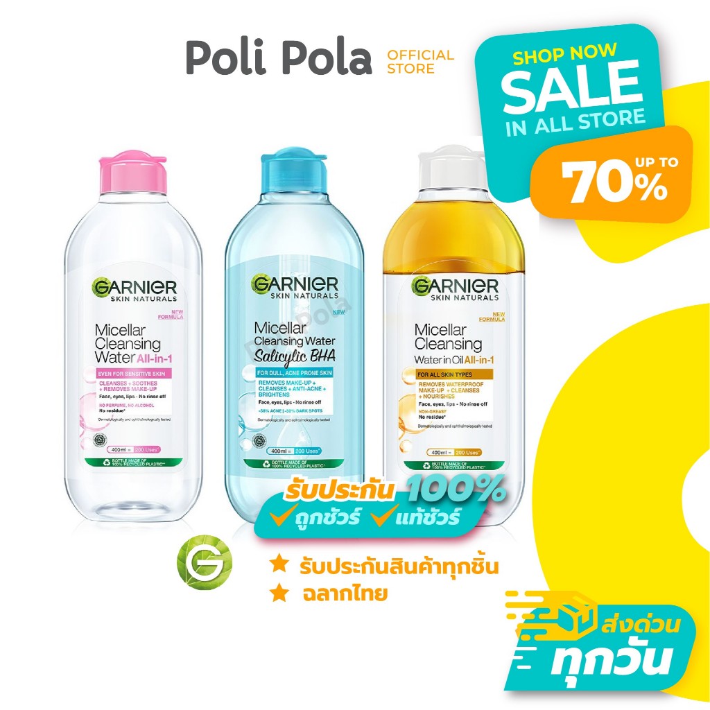 GARNIER Micellar Cleansing Water 400ml การ์นิเย่ ไมเซล่า คลีนซิ่ง วอเตอร์ มีให้เลือก 3 สูตร