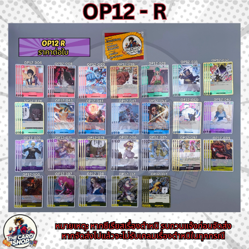 [OP12-R]Officialการ์ดOnePieceTCG/วันพีซการ์ดเกม/การ์ดแท้/การ์ดสะสม/การ์ดวันพีช/การ์ดวันพีซ/OP12-037/OP12-060/OP12-071