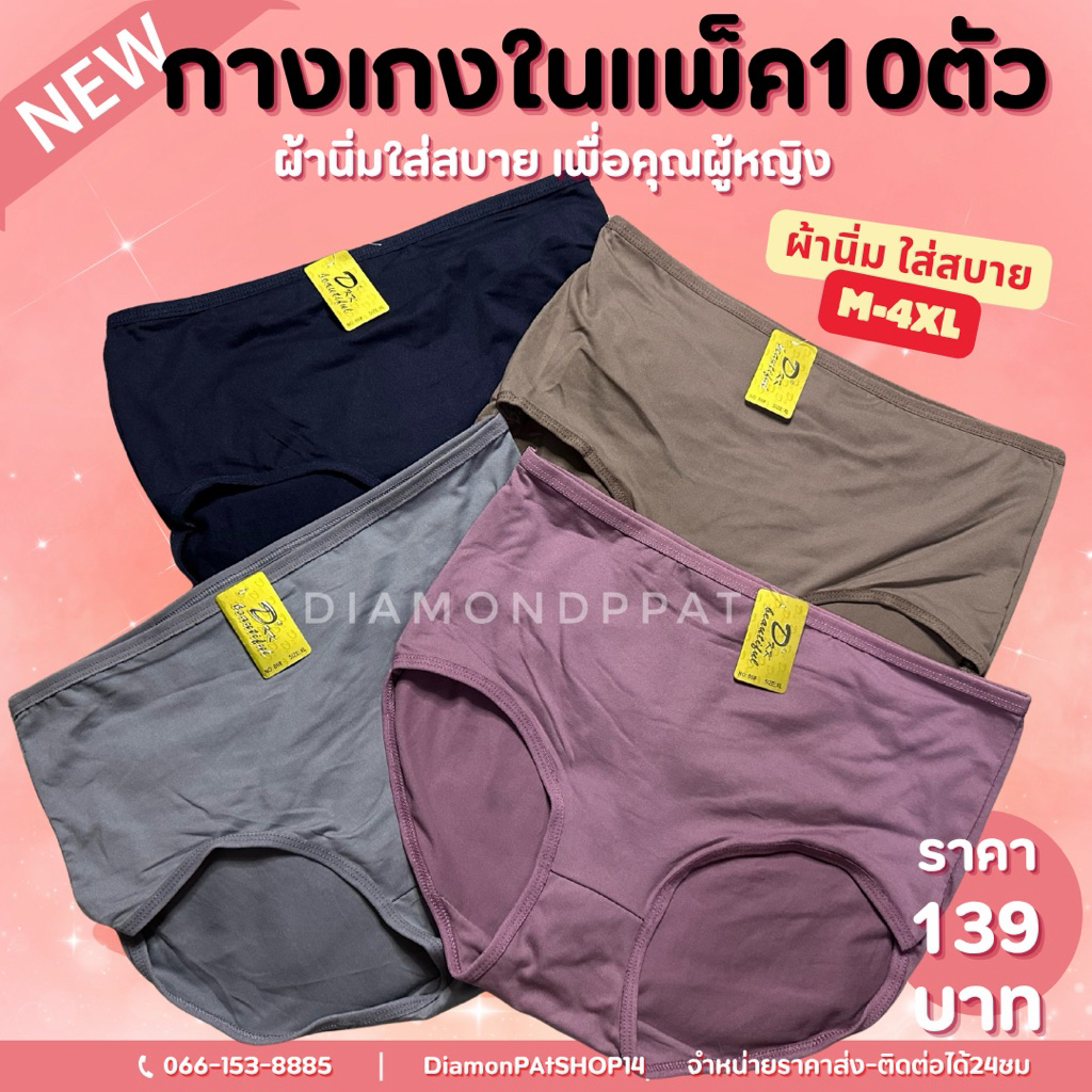 🇹🇭(10ตัว)กางเกงในผู้หญิงM~XL129บาท*งานป้ายทอง*มีจำหน่ายราคาส่งจำนวนมาก