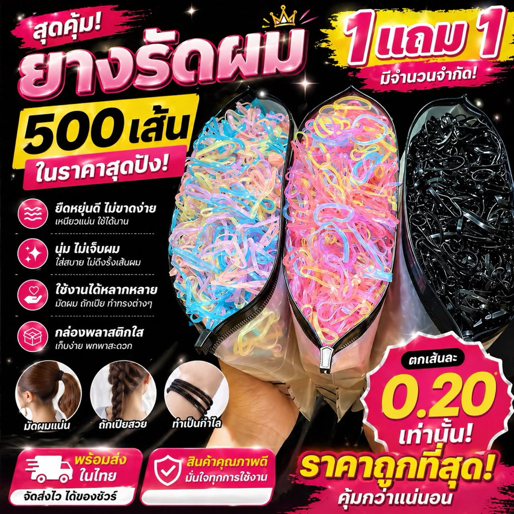 A648 🇹🇭ยางรัดผม หนังยาง 500 เส้น พร้อมส่งในไทย