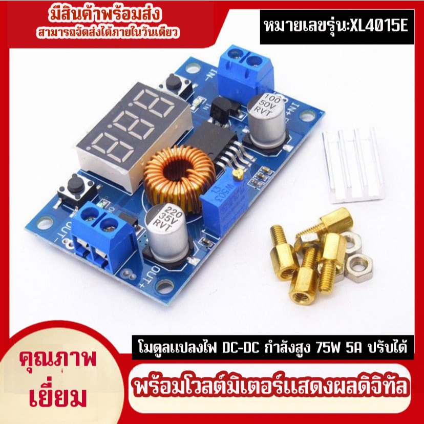 โมดูลพาวเวอร์ซัพพลายสเต็ปดาวน์ LM2596s DC-DC 3A XL4005 5A Voltage Regulator 12V 5V 3V ปรับได้ คุณภาพสูง