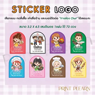 ✨สติ๊กเกอร์ฉลากสินค้า สร้างโลโก้ร้าน ด้วยสติ๊กเกอร์ติดฉลากสินค้า เปลี่ยนข้อความได้