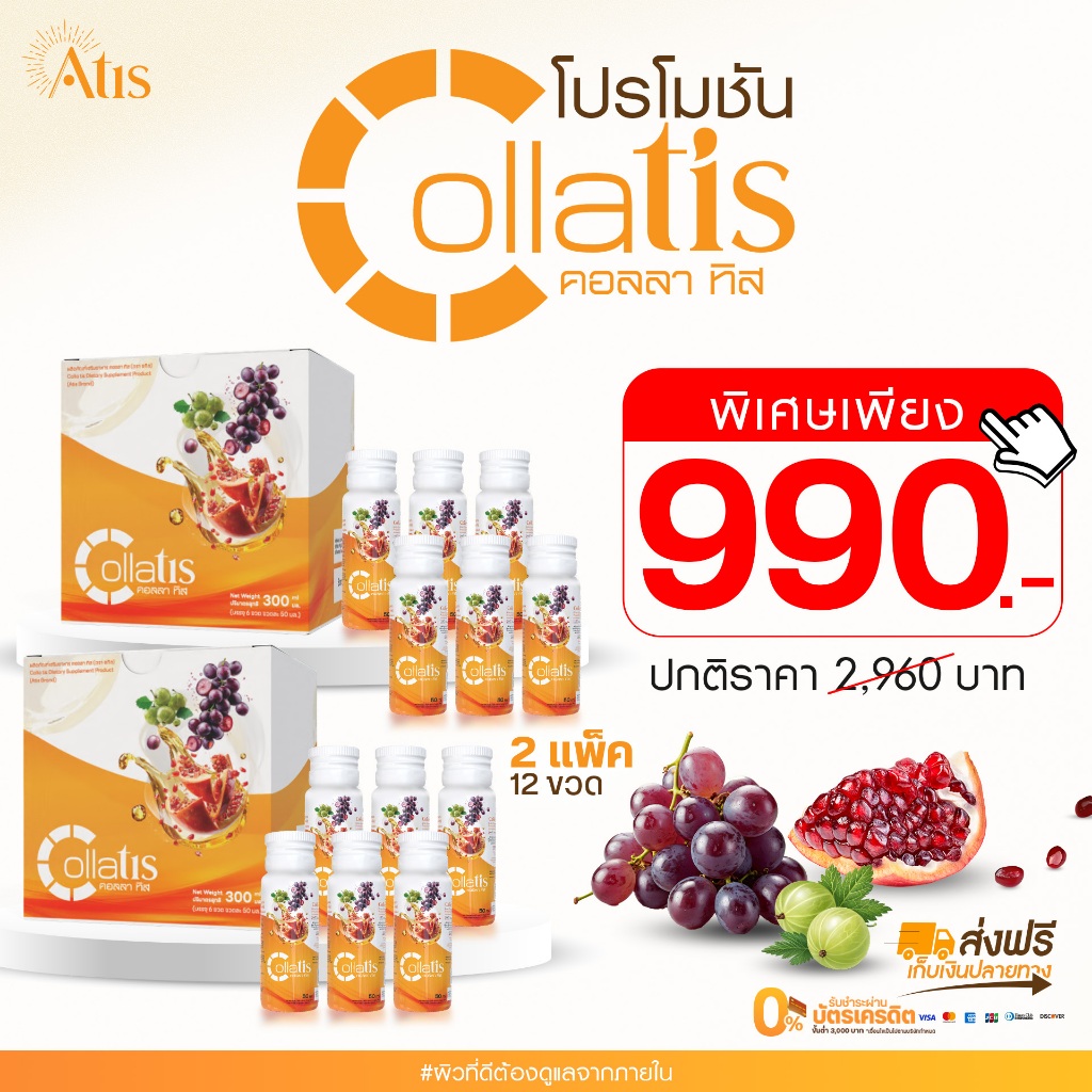 CollaTis คอลลา ทิส ( 2 แพ็ค / 12 ขวด )