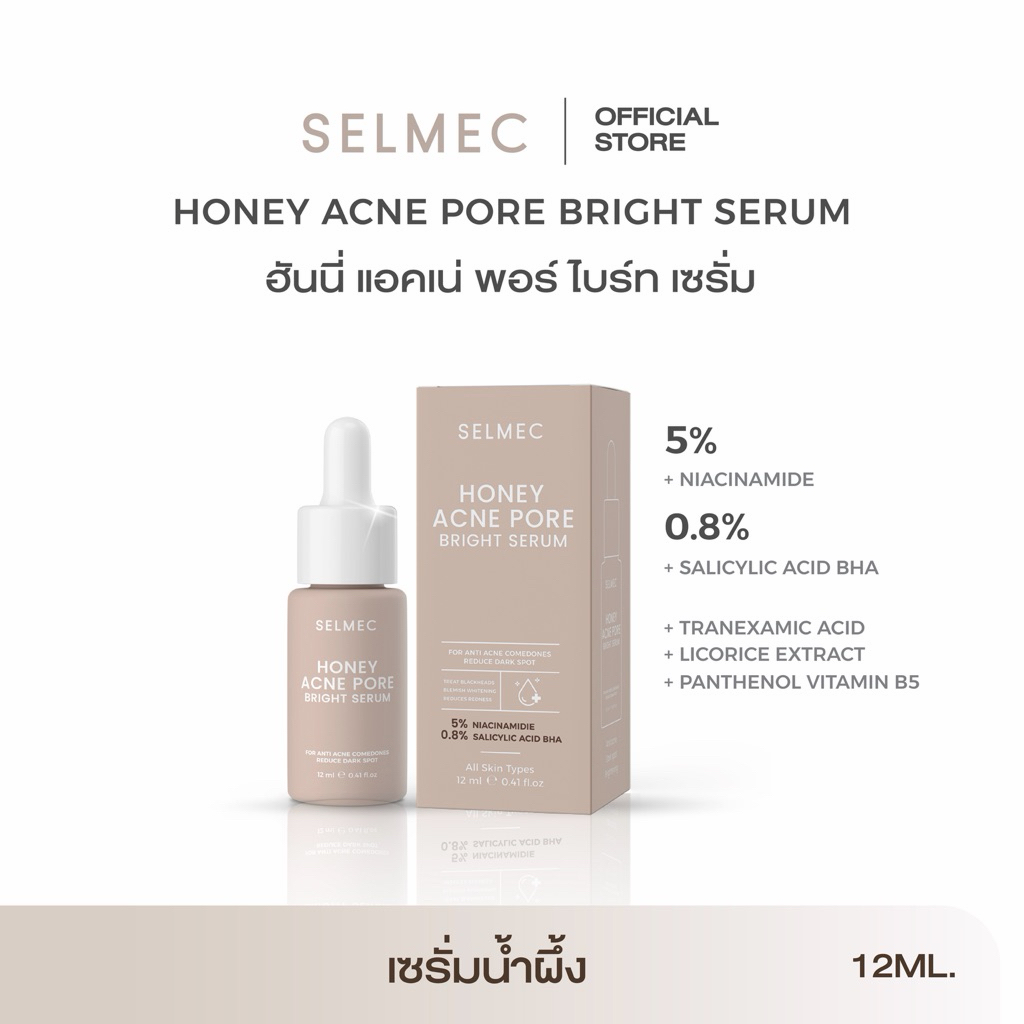 SELMEC Honey Acne Pore Bright Serum เซรั่มน้ำผึ้งเซลเมค สูตรใหม่  สิวอุดตัน รอยแดงรอยดำ