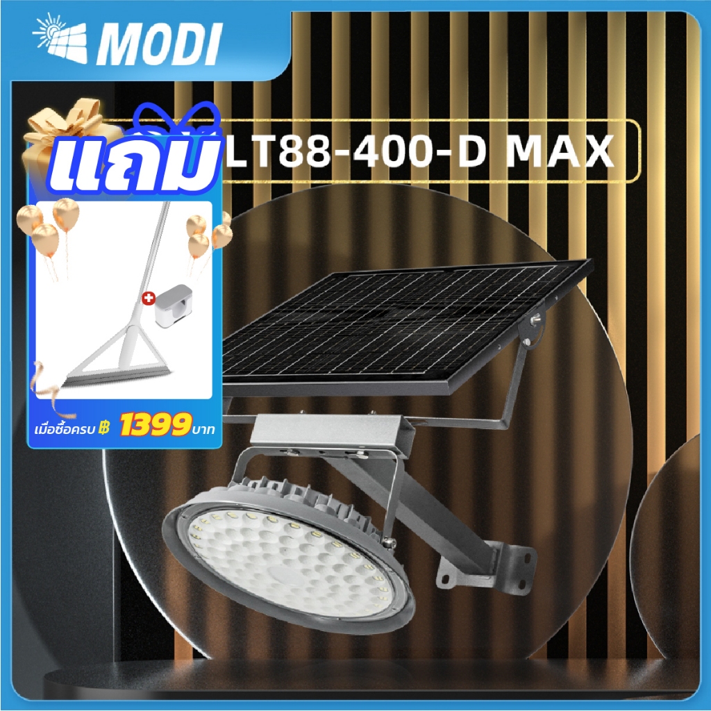 MODI [Flash sale]โคมไฟถนนโซล่าเซลล์ 400W แสงขาว ระบบสว่างค้าง(พร้อมขาเหล็กยึดเสา) Solar street light