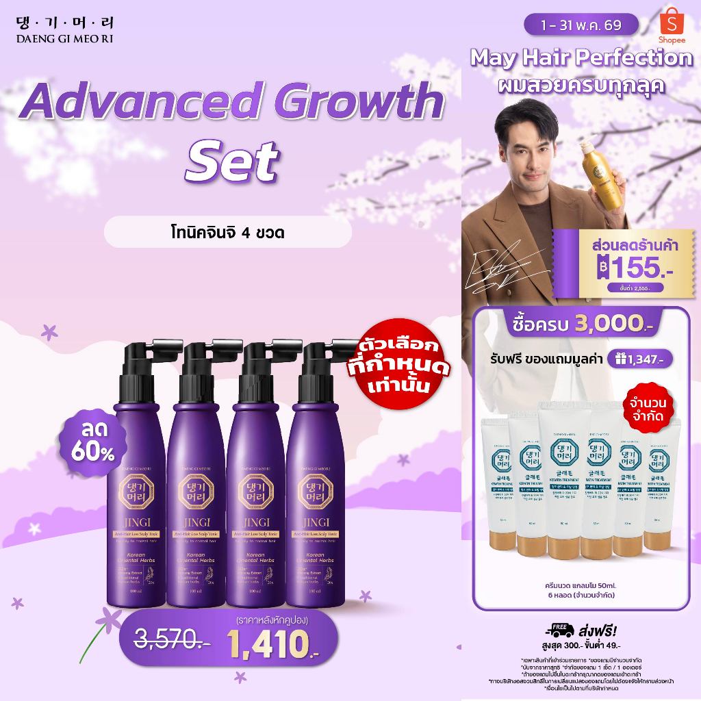 [SETคู่Tonic] DAENG GI MEO RI JINGI Anti-Hair Loss Scalp Hair Tonic จินจิ แอนตี้ แฮร์ ลอส สคัลพ์ แฮร์ โทนิค เซรั่มลดผม