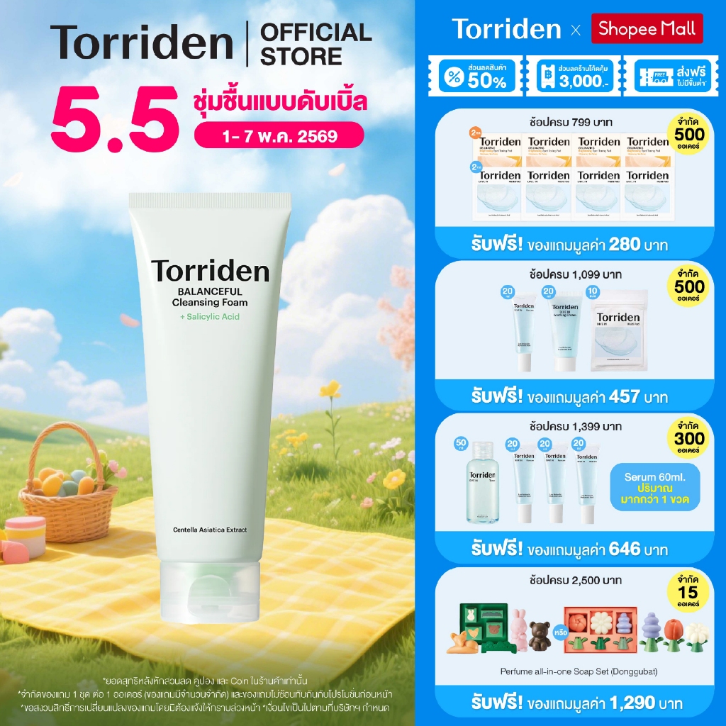 Torriden Balanceful Cica Cleansing Foam (150ml) - ทอร์ริเดนโฟมล้างหน้า ผลัดเซลล์ผิว ลดสิว คุมมัน
