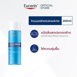Eucerin DERMOREPAIR SOLUTION CLEANSING TONER 200 ML ยูเซอริน โทนเนอร์ปรับสมดุลผิว ผสานไฮยาลูรอน เติมความชุ่มชื้น