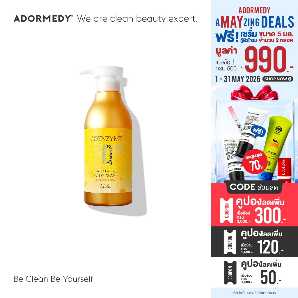 ESFOLIO COENZYME Q10 FRESH CLEANSING BODY WASH ครีมอาบน้ำ Q10