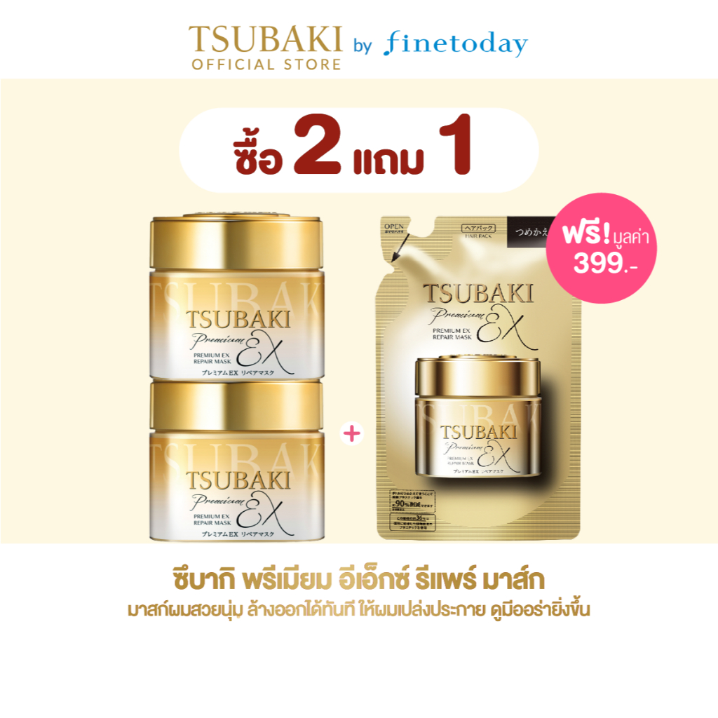 [2แถม1 **จนกว่าสินค้าจะหมด**] TSUBAKI ซึบากิ พรีเมียม อีเอ็กซ์ รีแพร์ มาส์ก 180 ก.