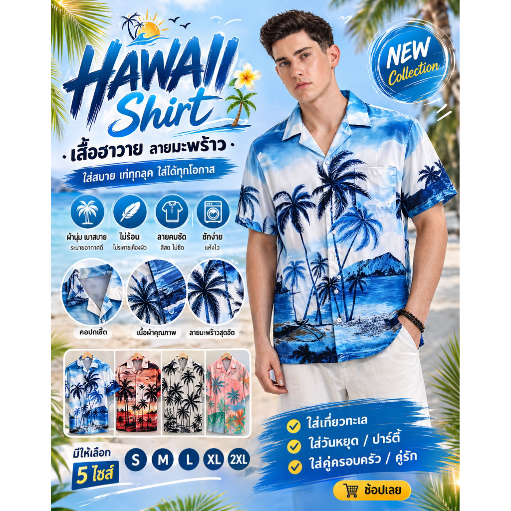 HAWAII SHIRTเสื้อเชิ้ตเสื้อฮาวาย ลายมะพร้าว ผ้าไหมอิตาลี ผ้านิ่มลื่นใส่สบาย พร้อมส่ง🌤️🌊🌴🐳
