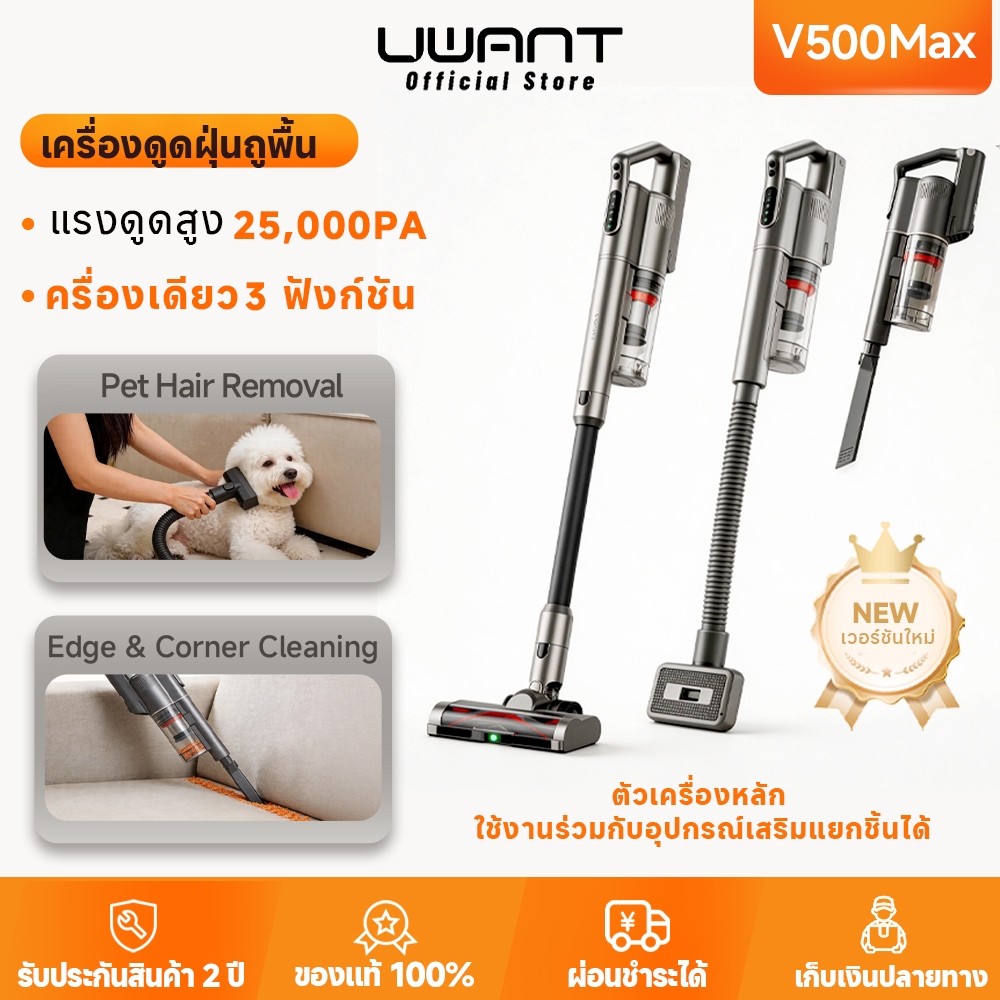 【New】Uwant V500 Max 25Kpa เครื่องดูดฝุ่น Cordless Vacuum Cleaner แรงดูดสูง ไฟเขียว 60° ดูดฝุ่นเล็กชั