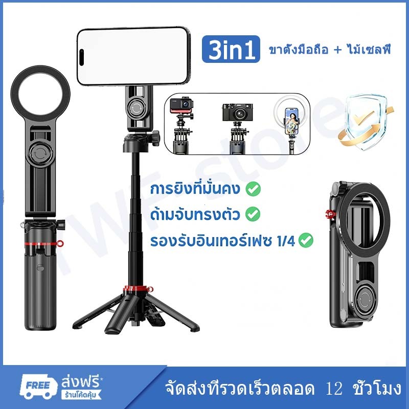 Magnetic 3in1 Mini Extendable Grip Phone Tripod ด้ามจับมือถือ ขาตั้ง ไม้เซลฟี่ แบบ MagSafe พร้อมรีโมทบลูทูธ