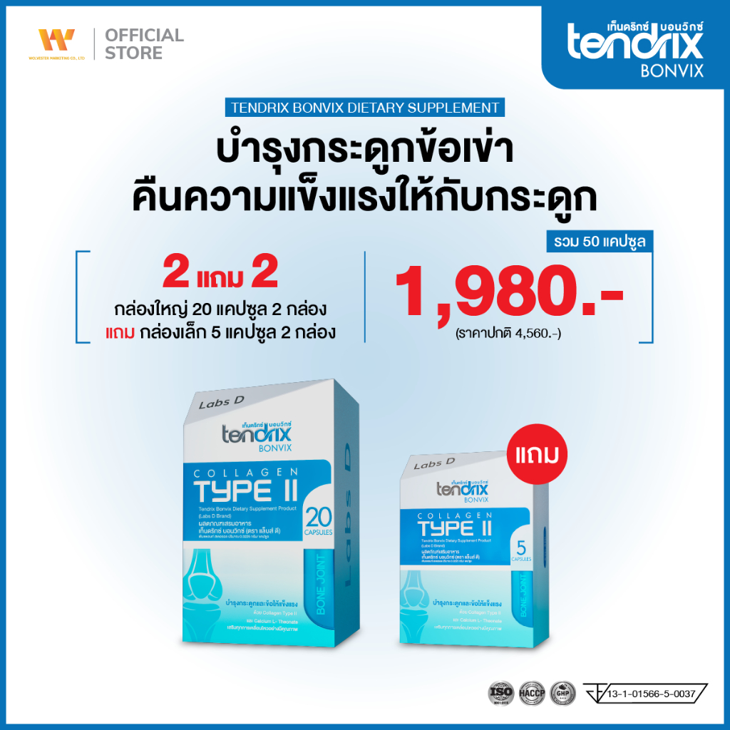 Tendrix Bonvix [ 2 กล่องใหญ่ แถม 2 กล่องเล็ก ] ฟื้นฟูเนื้อเยื่อในข้อ ลดปวดเข่า ข้อเสื่อม กระดูกแข็งแรง | By Labs D