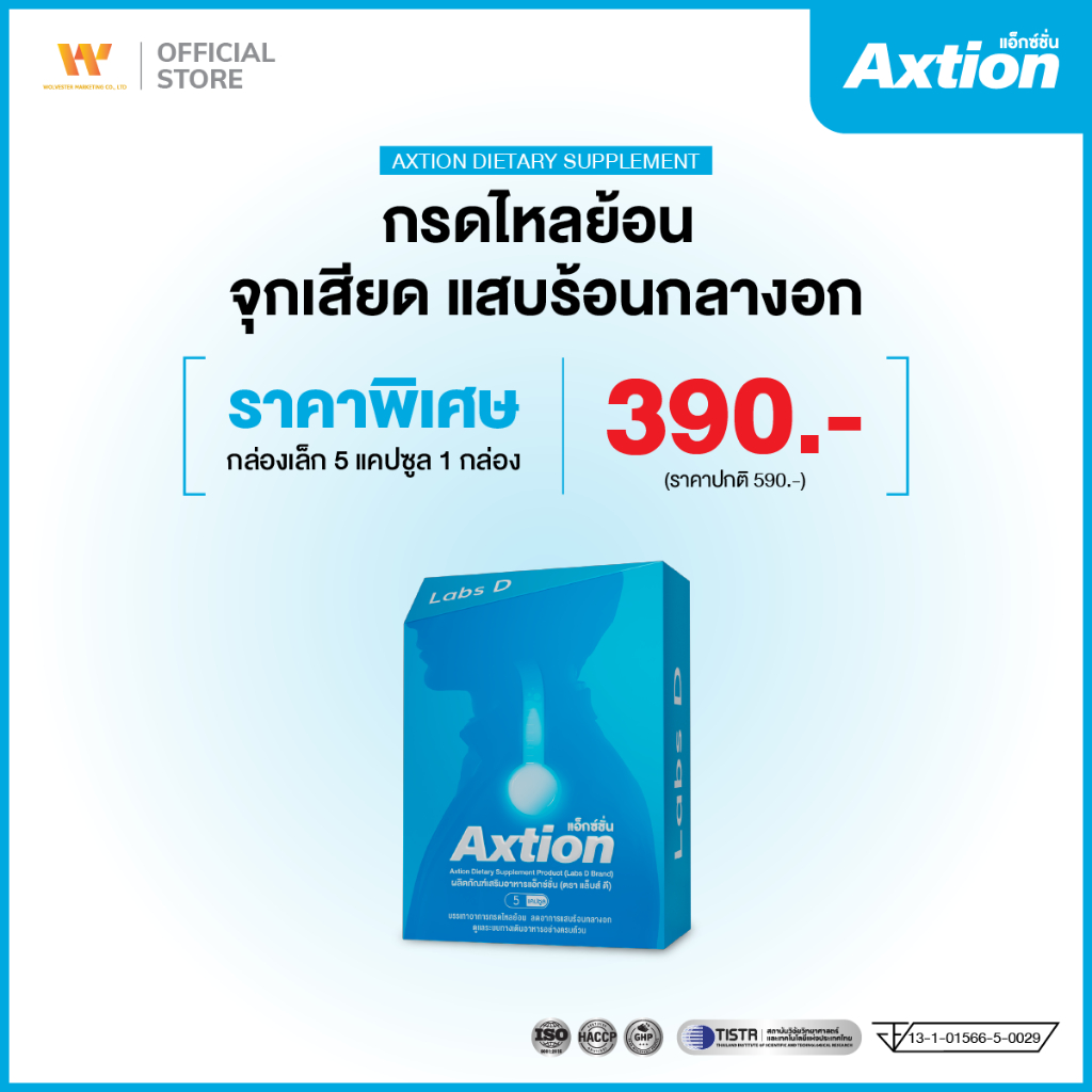 Axtion Cap 1 กล่องเล็ก 5 แคปซูล อาหารเสริมรักษากรดไหลย้อน แน่นท้อง จุกเสียด โรคกระเพาะ เรอเปรี้ยว | 