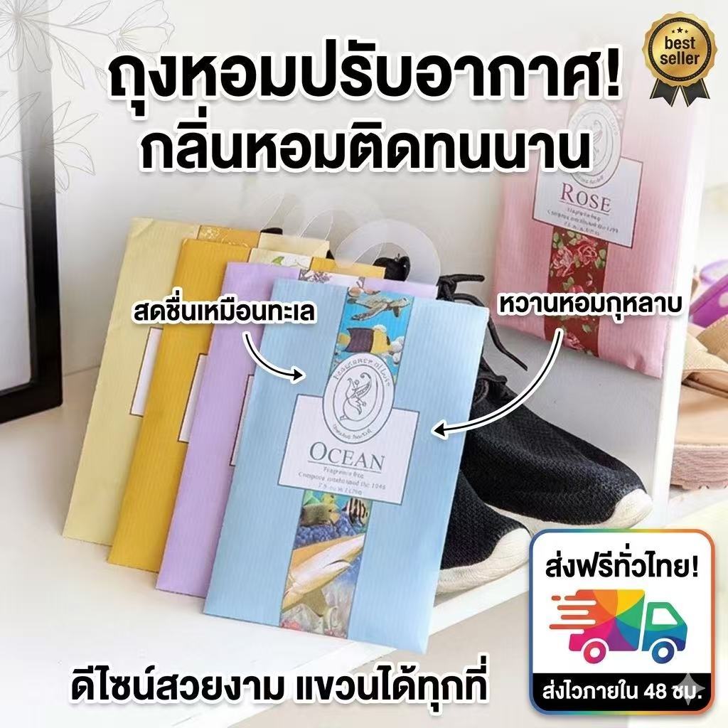 kingshopping RK271 (ร้านไทย) ถุงหอมปรับอากาศ แบบแขวน กลิ่นหอมธรรมชาติ(ห้องนอน ห้องน้ำ ตู้เสื้อผ้า ออฟฟิศ ร้านขายของ)