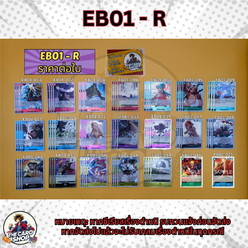 [EB01-R]Officialการ์ดOnePieceTCG/วันพีซการ์ดเกม/การ์ดแท้/การ์ดสะสม/การ์ดวันพีช/การ์ดวันพีซ/EB01-003/EB01-056/EB01-059