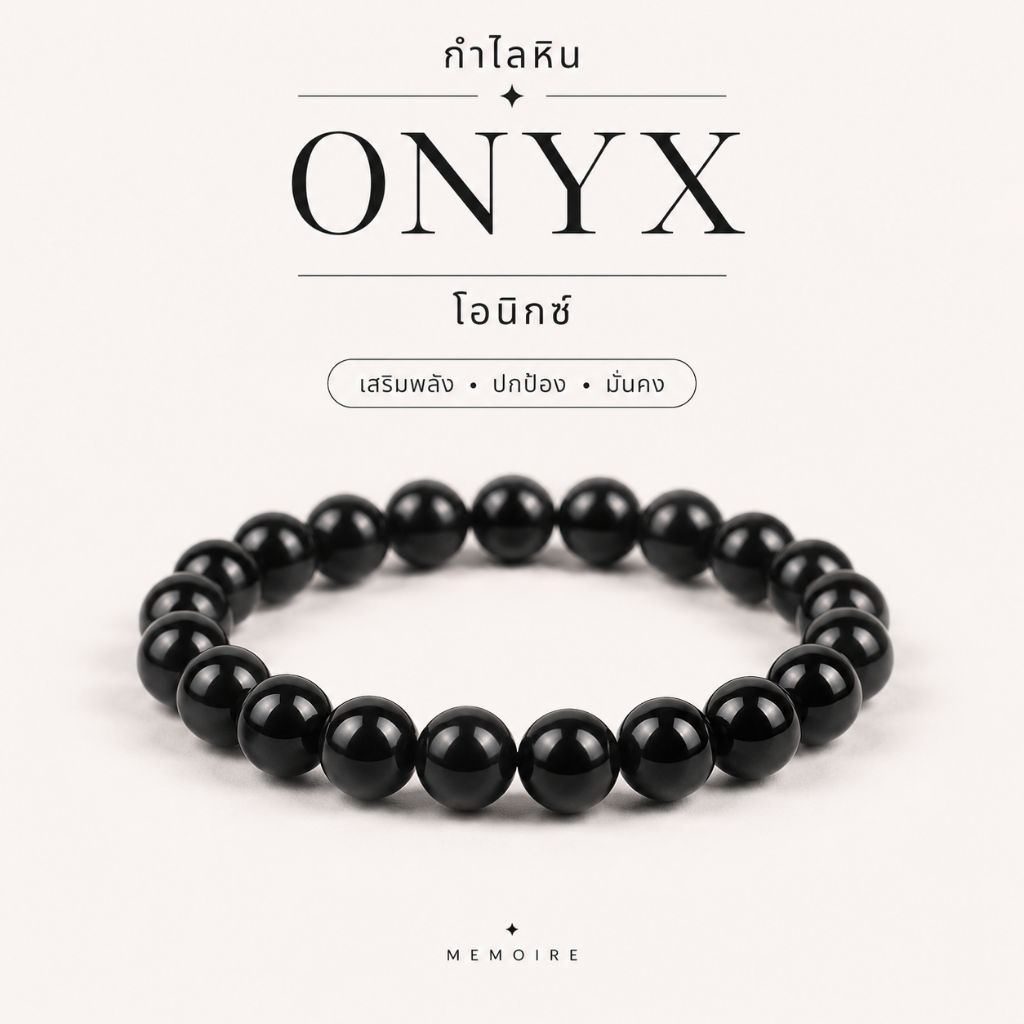 กำไลหินนิลแท้ Onyx โอนิกซ์ | ปัดเป่าสิ่งไม่ดี เสริมอำนาจ มั่นใจ สายมูเตลูต้องมี! ใส่แล้วดูแพง