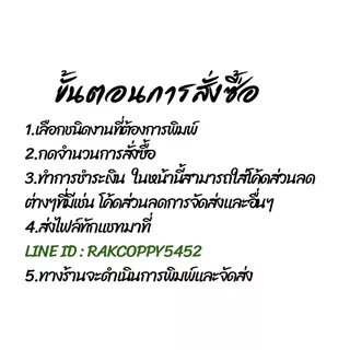 ปริ้นงาน ปริ้นเอกสาร ขาวดำ แผ่นละ 0.80 บาท ปริ้นงานออนไลน์***