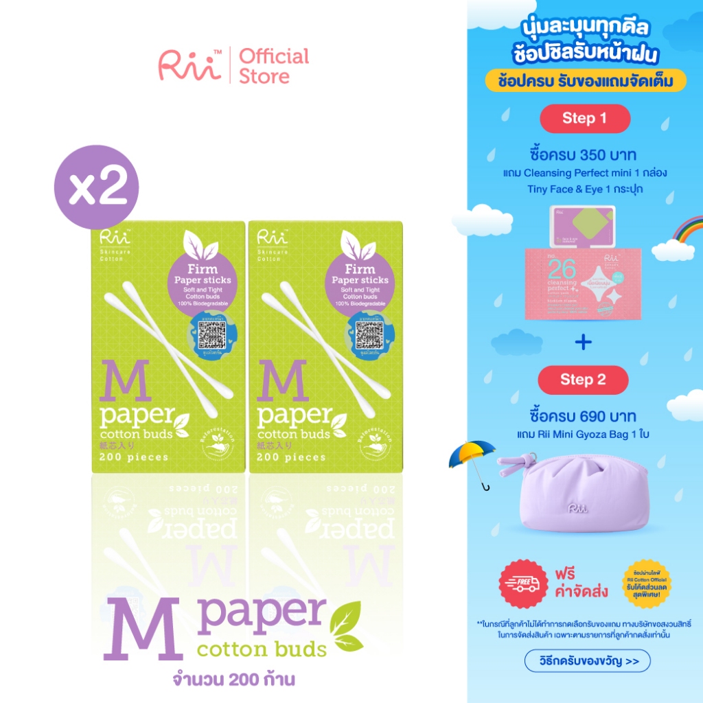 (แพ็คคู่) Rii M Paper Cotton Buds